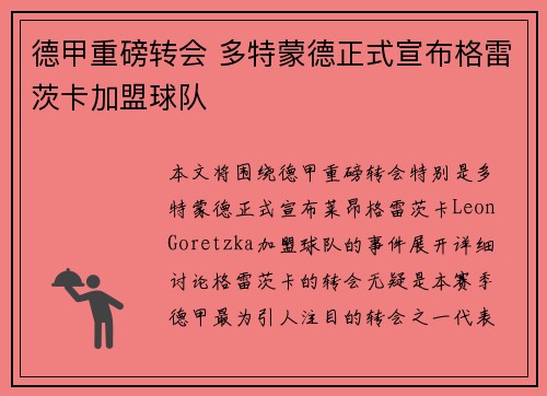 德甲重磅转会 多特蒙德正式宣布格雷茨卡加盟球队 德甲重磅转会 多特蒙德正式宣布格雷茨卡加盟球队