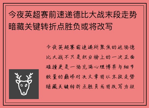 今夜英超赛前速递德比大战末段走势暗藏关键转折点胜负或将改写