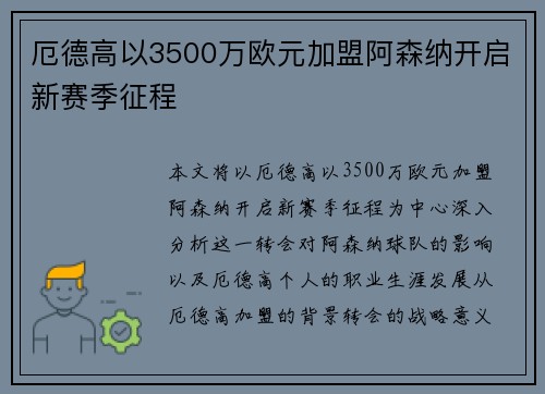 厄德高以3500万欧元加盟阿森纳开启新赛季征程 厄德高以3500万欧元加盟阿森纳开启新赛季征程