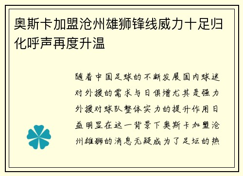 奥斯卡加盟沧州雄狮锋线威力十足归化呼声再度升温