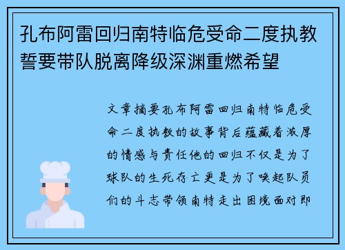 孔布阿雷回归南特临危受命二度执教誓要带队脱离降级深渊重燃希望 孔布阿雷回归南特临危受命二度执教誓要带队脱离降级深渊重燃希望