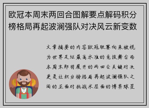 欧冠本周末两回合图解要点解码积分榜格局再起波澜强队对决风云新变数