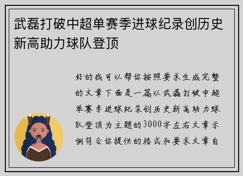 武磊打破中超单赛季进球纪录创历史新高助力球队登顶 武磊打破中超单赛季进球纪录创历史新高助力球队登顶