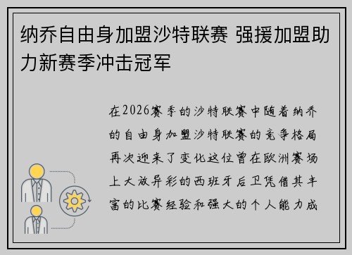 纳乔自由身加盟沙特联赛 强援加盟助力新赛季冲击冠军