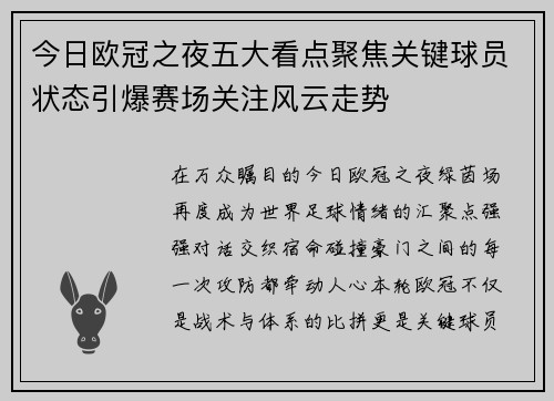 今日欧冠之夜五大看点聚焦关键球员状态引爆赛场关注风云走势