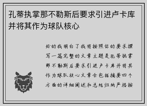 孔蒂执掌那不勒斯后要求引进卢卡库并将其作为球队核心
