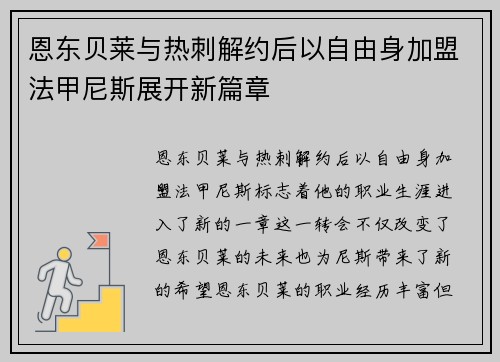 恩东贝莱与热刺解约后以自由身加盟法甲尼斯展开新篇章 恩东贝莱与热刺解约后以自由身加盟法甲尼斯展开新篇章