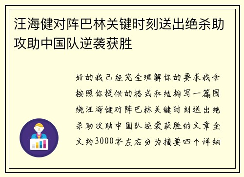 汪海健对阵巴林关键时刻送出绝杀助攻助中国队逆袭获胜